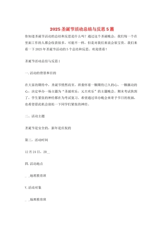2025圣诞节活动总结与反思5篇