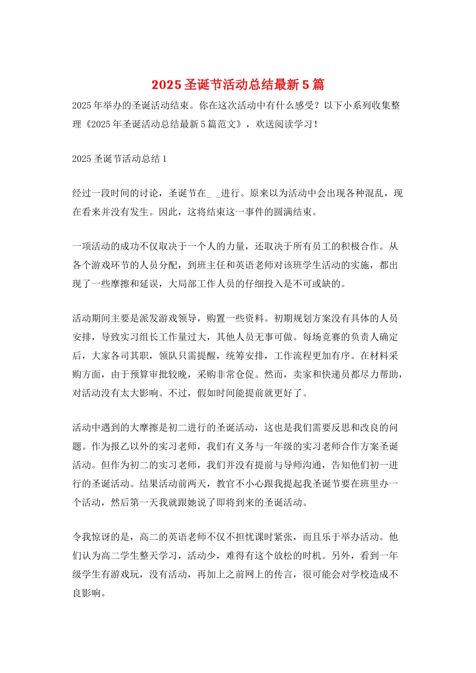 2025圣诞节活动总结最新5篇_第1页