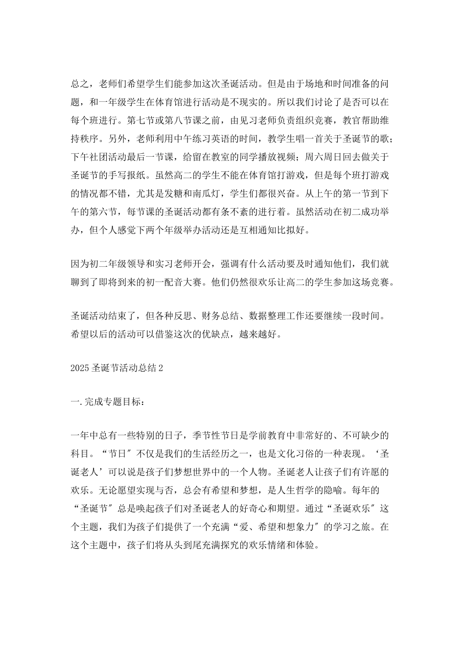 2025圣诞节活动总结最新5篇_第2页