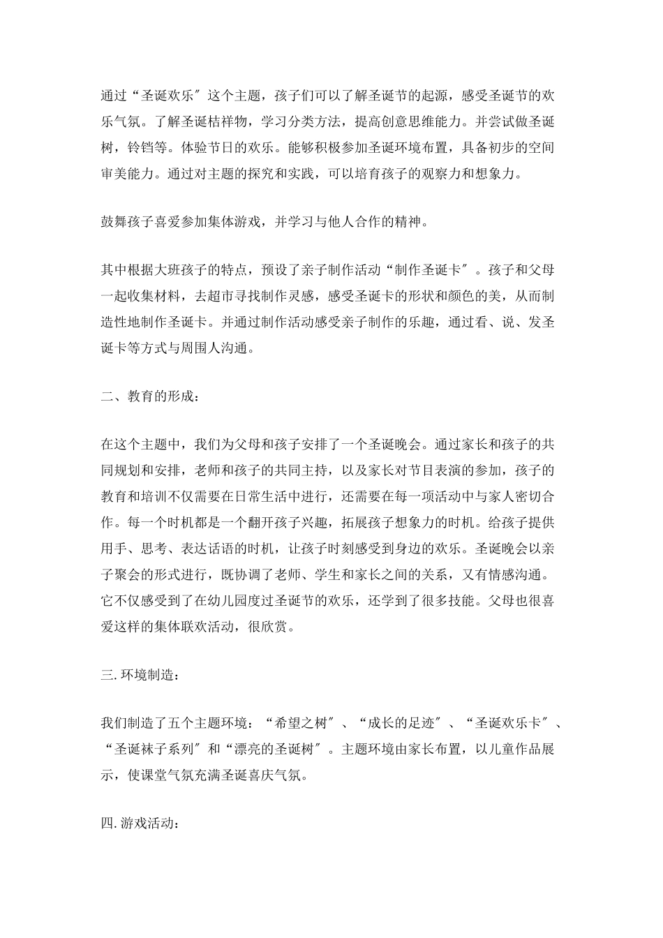 2025圣诞节活动总结最新5篇_第3页