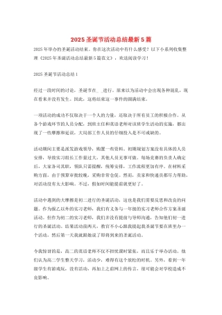 2025圣诞节活动总结最新5篇
