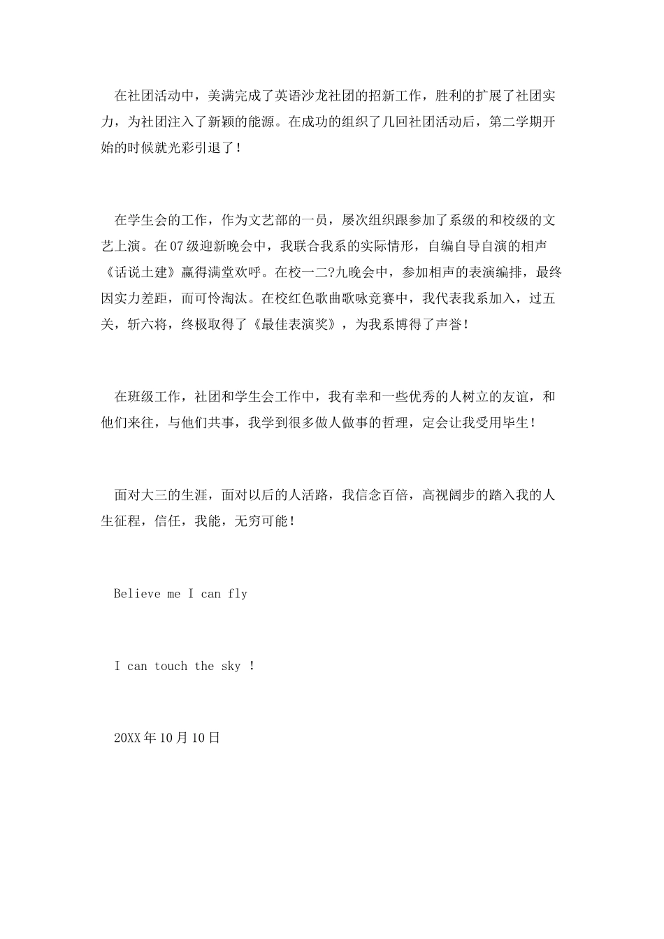 2025在校大学生自我鉴定_第2页