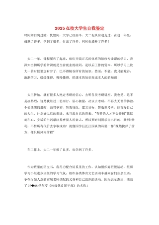 2025在校大学生自我鉴定