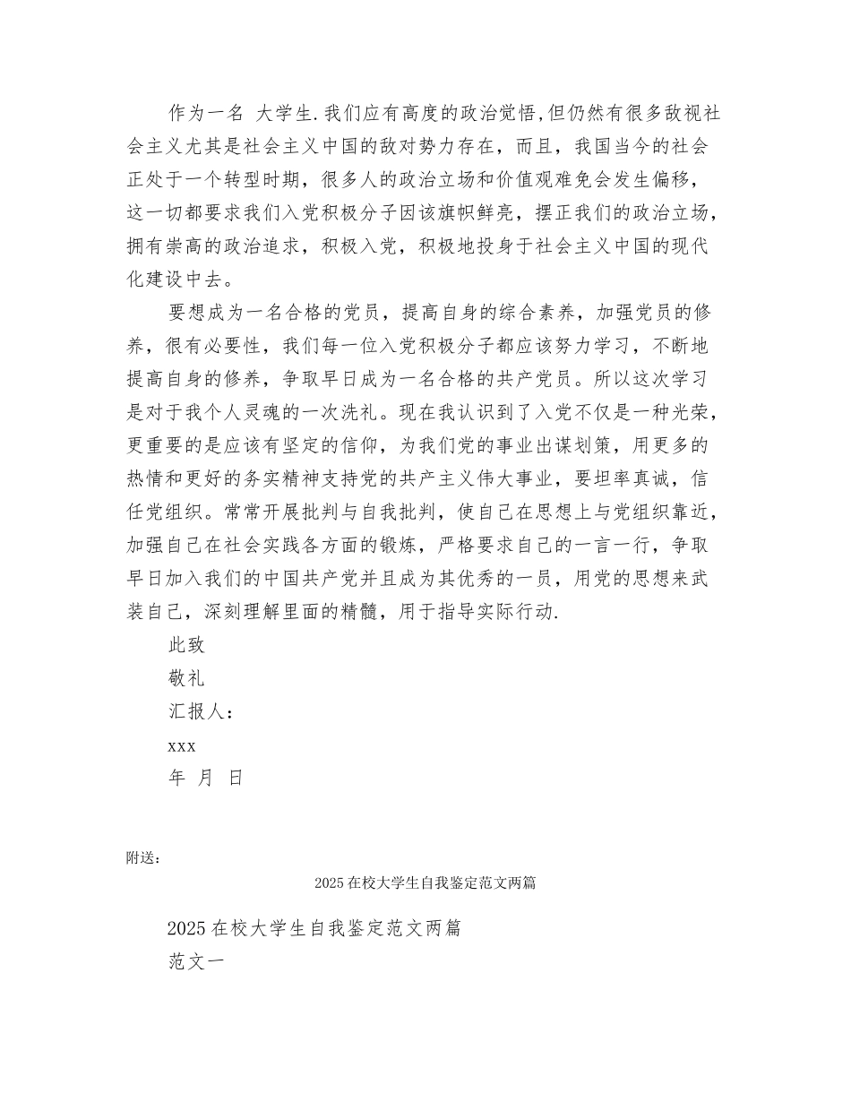 2025在校大学生积极分子入党思想汇报_第2页