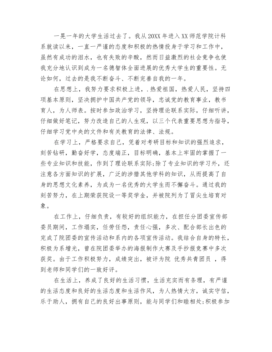 2025在校大学生积极分子入党思想汇报_第3页