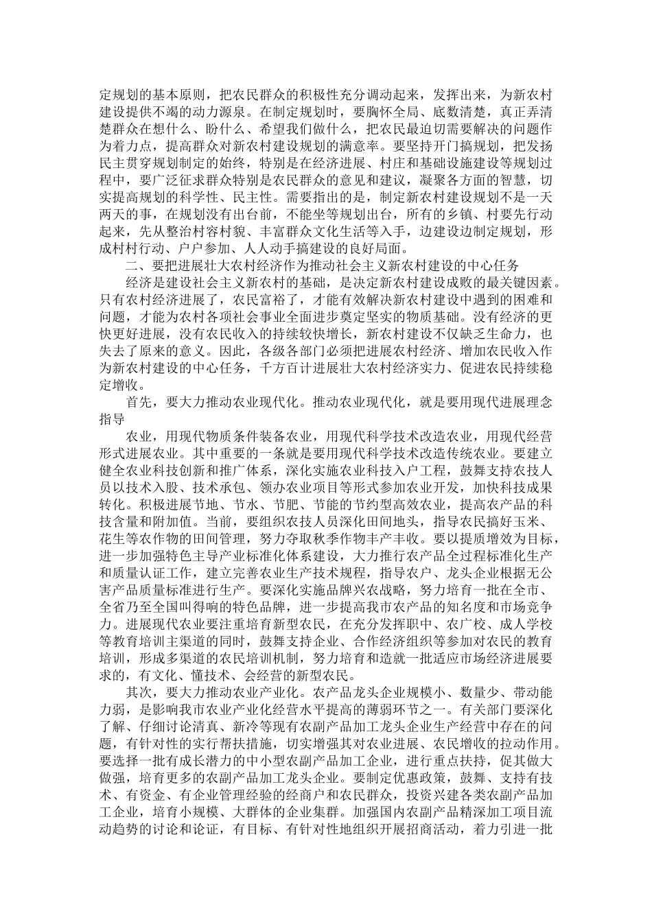 2025在全市新农村建设大会上的讲话三篇_第2页