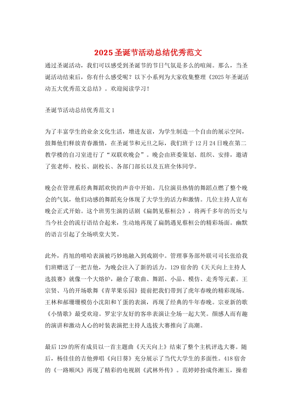 2025圣诞节活动总结优秀范文_第1页