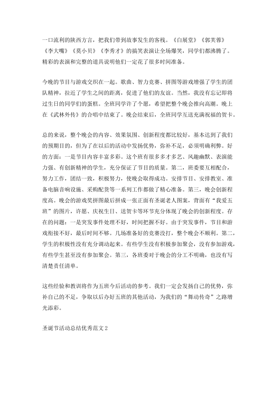 2025圣诞节活动总结优秀范文_第2页