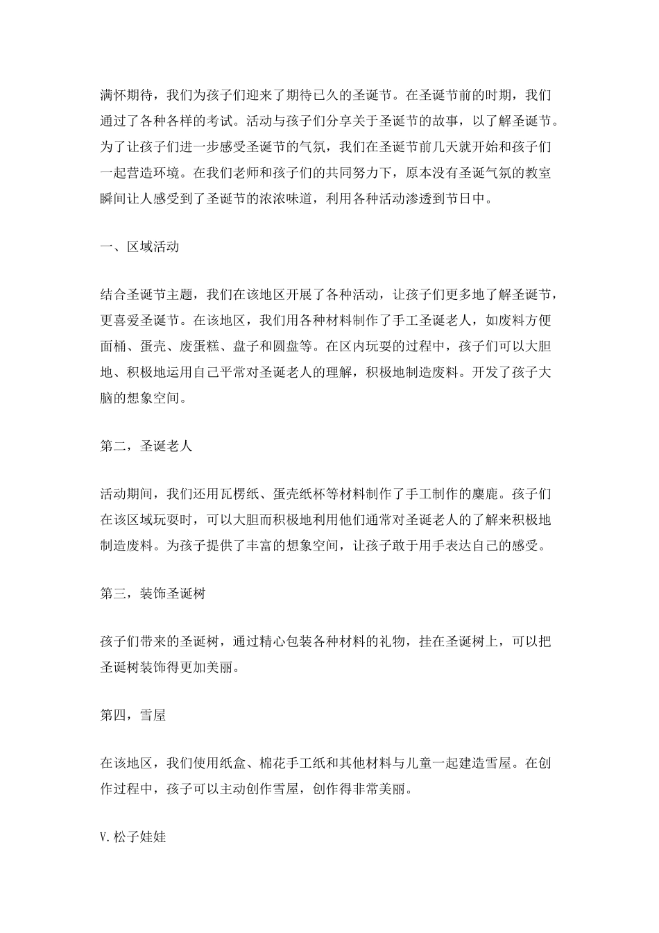 2025圣诞节活动总结优秀范文_第3页