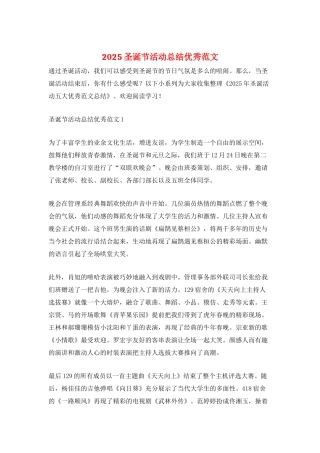 2025圣诞节活动总结优秀范文