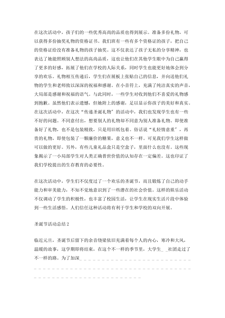 2025圣诞节活动总结范文_第2页