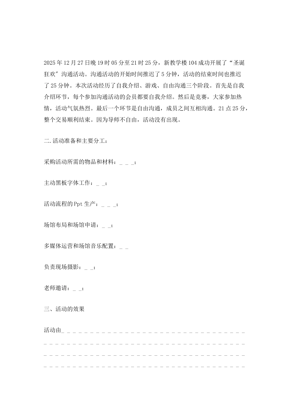 2025圣诞节活动总结范文_第3页