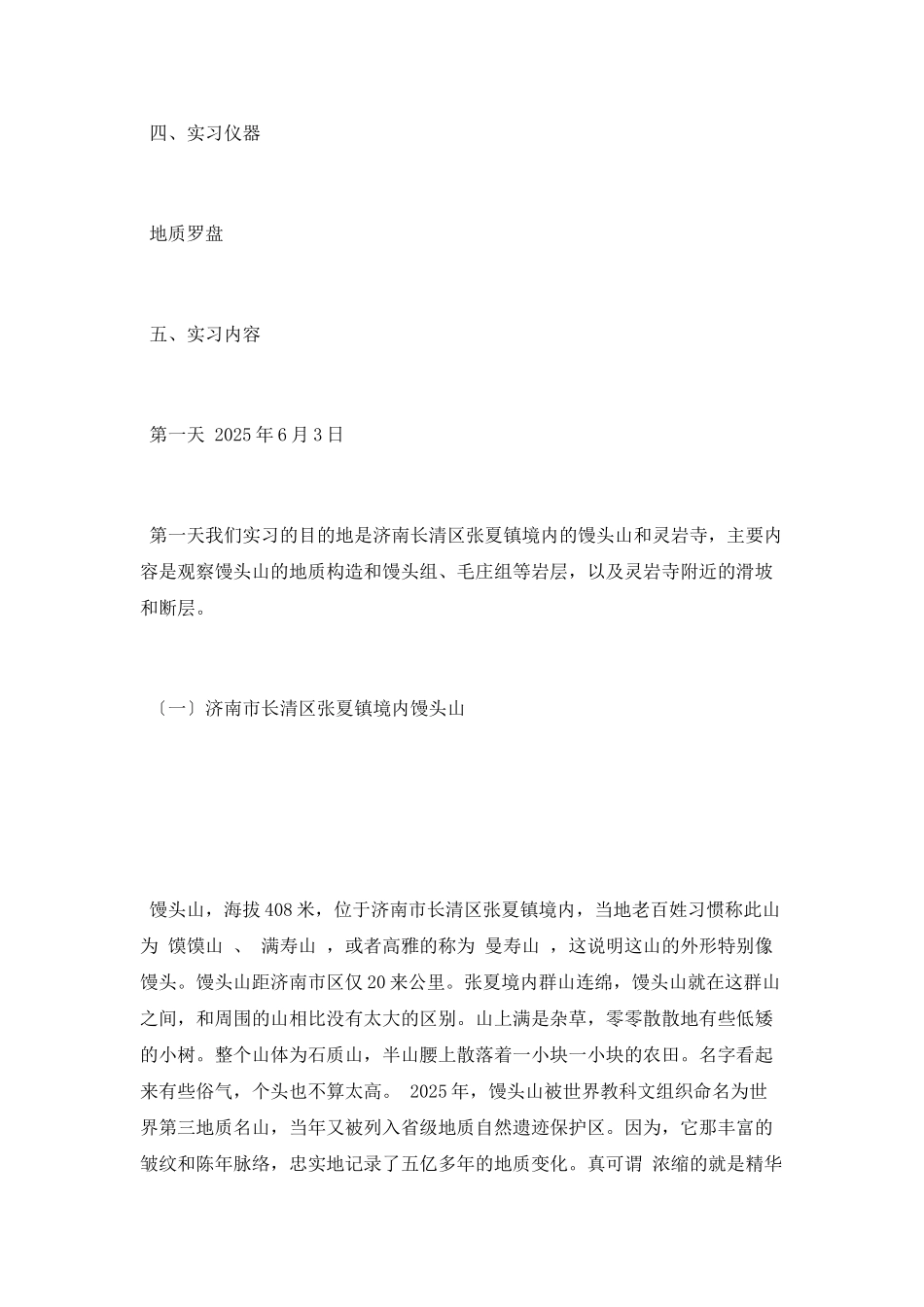 2025地质实习总结报告_第2页