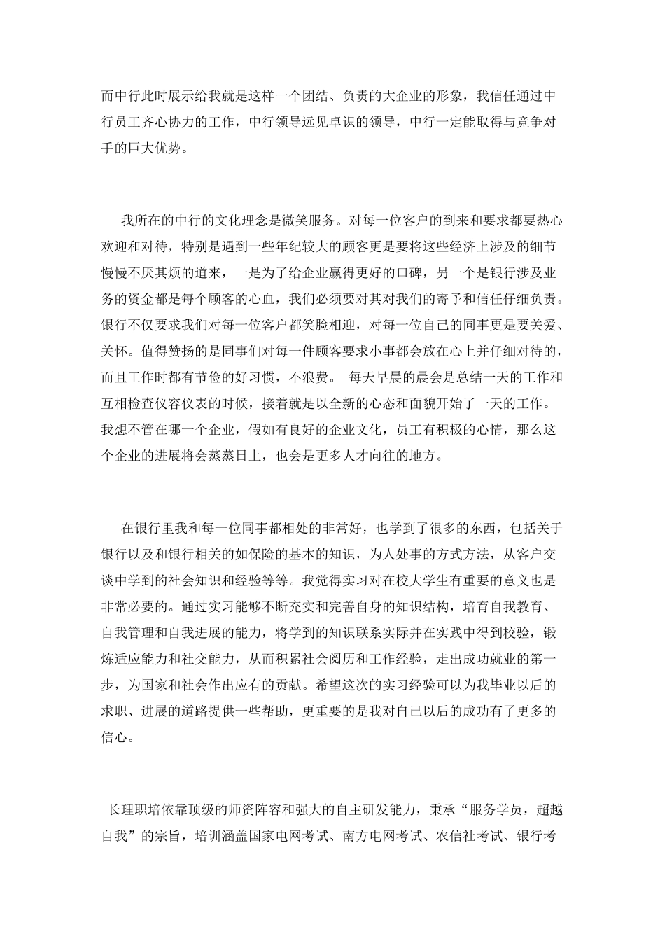 2025在银行实习心得与收获_第2页