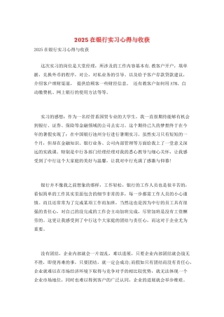 2025在银行实习心得与收获