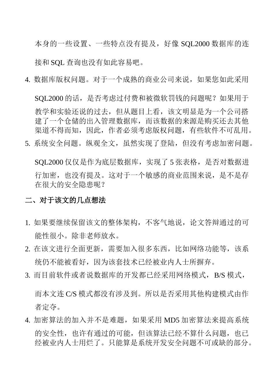 《小型出入库系统的设计与实现》主要问题及简要方案设计和实现  计算机科学与技术专业_第2页