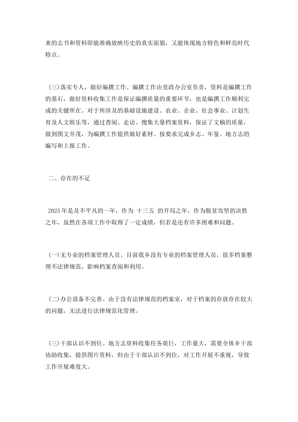 2025地方志年终工作总结_第2页