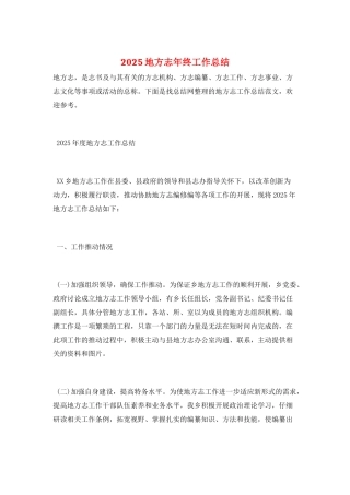 2025地方志年终工作总结