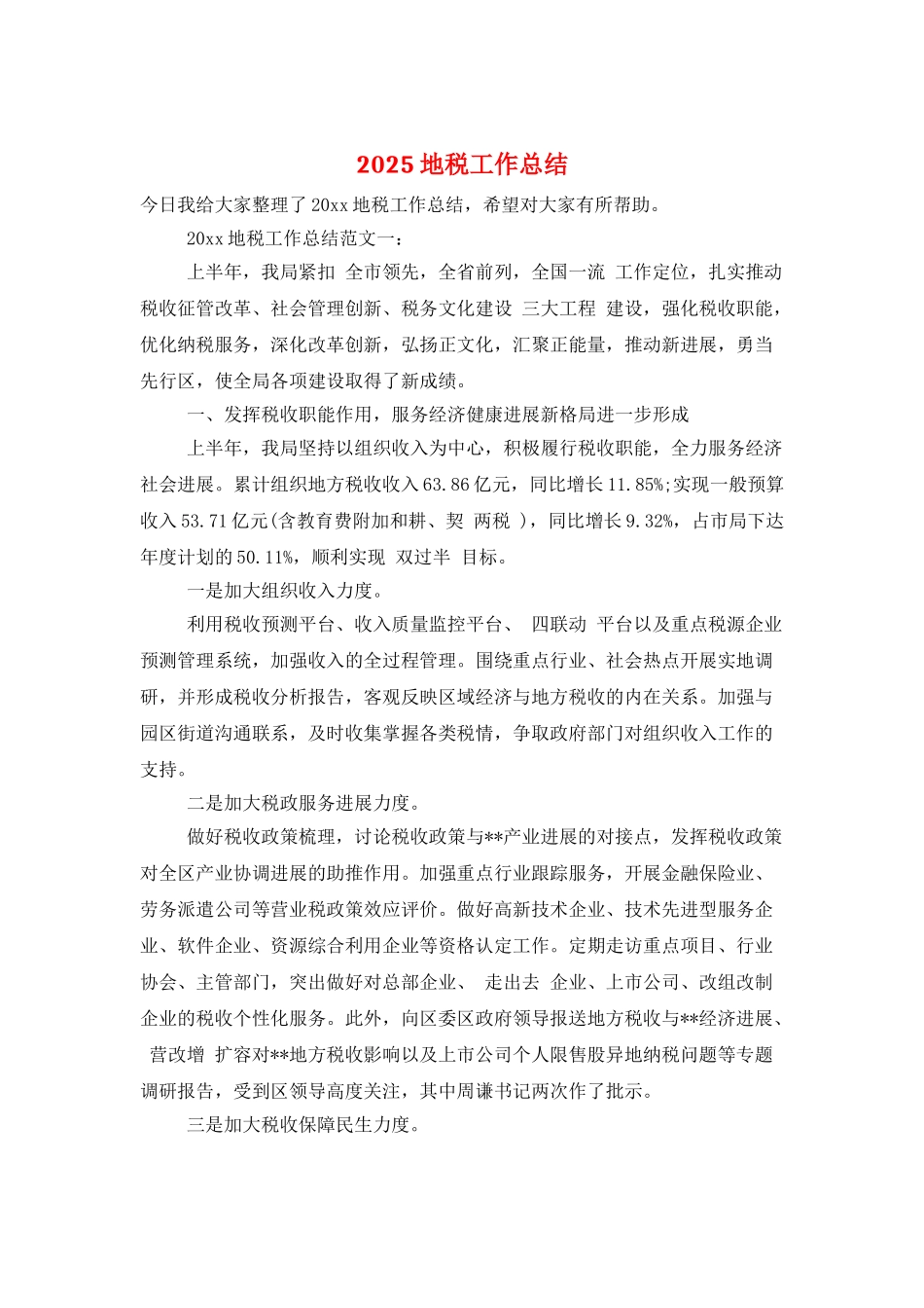 2025地税工作总结_第1页