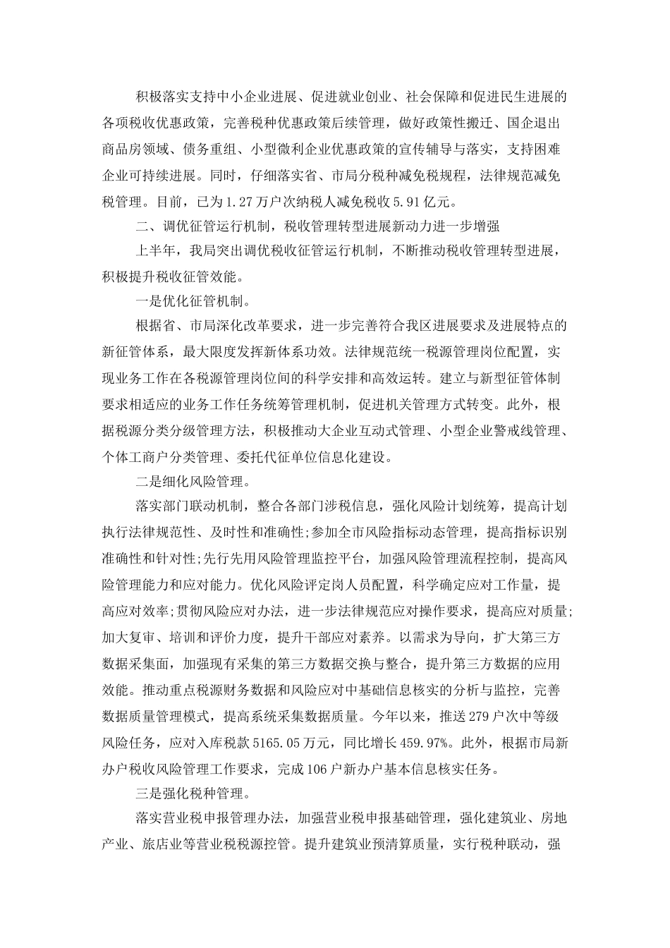 2025地税工作总结_第2页