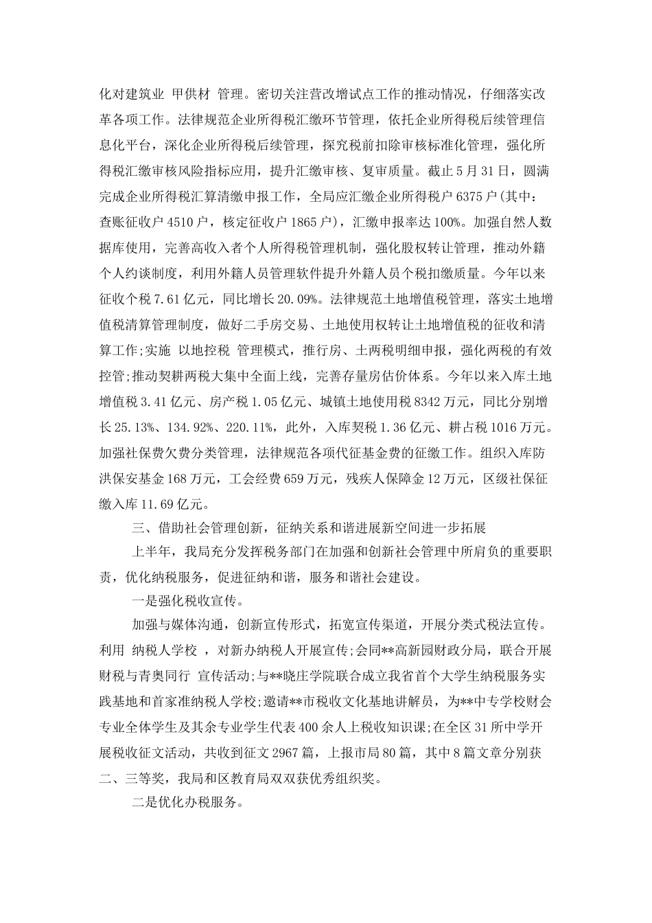 2025地税工作总结_第3页