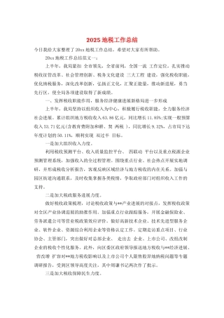 2025地税工作总结