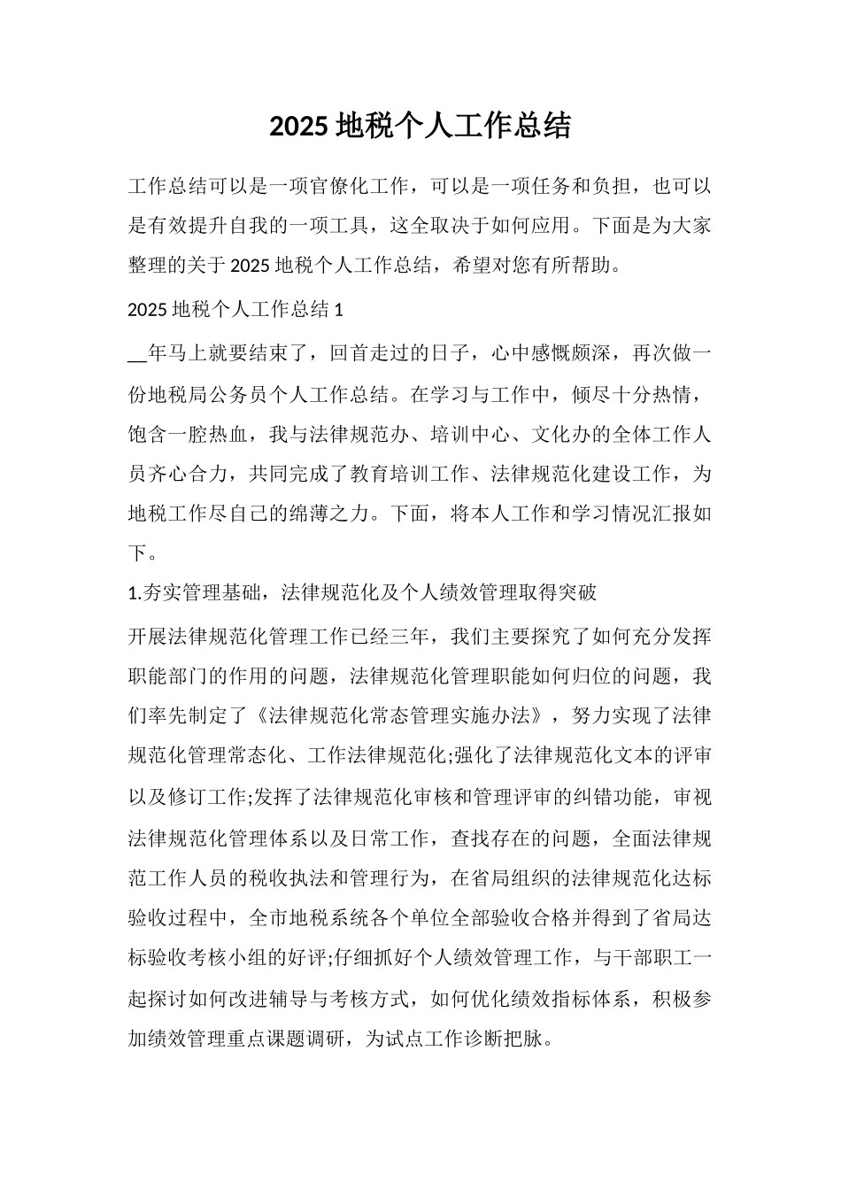 2025地税个人工作总结_第1页