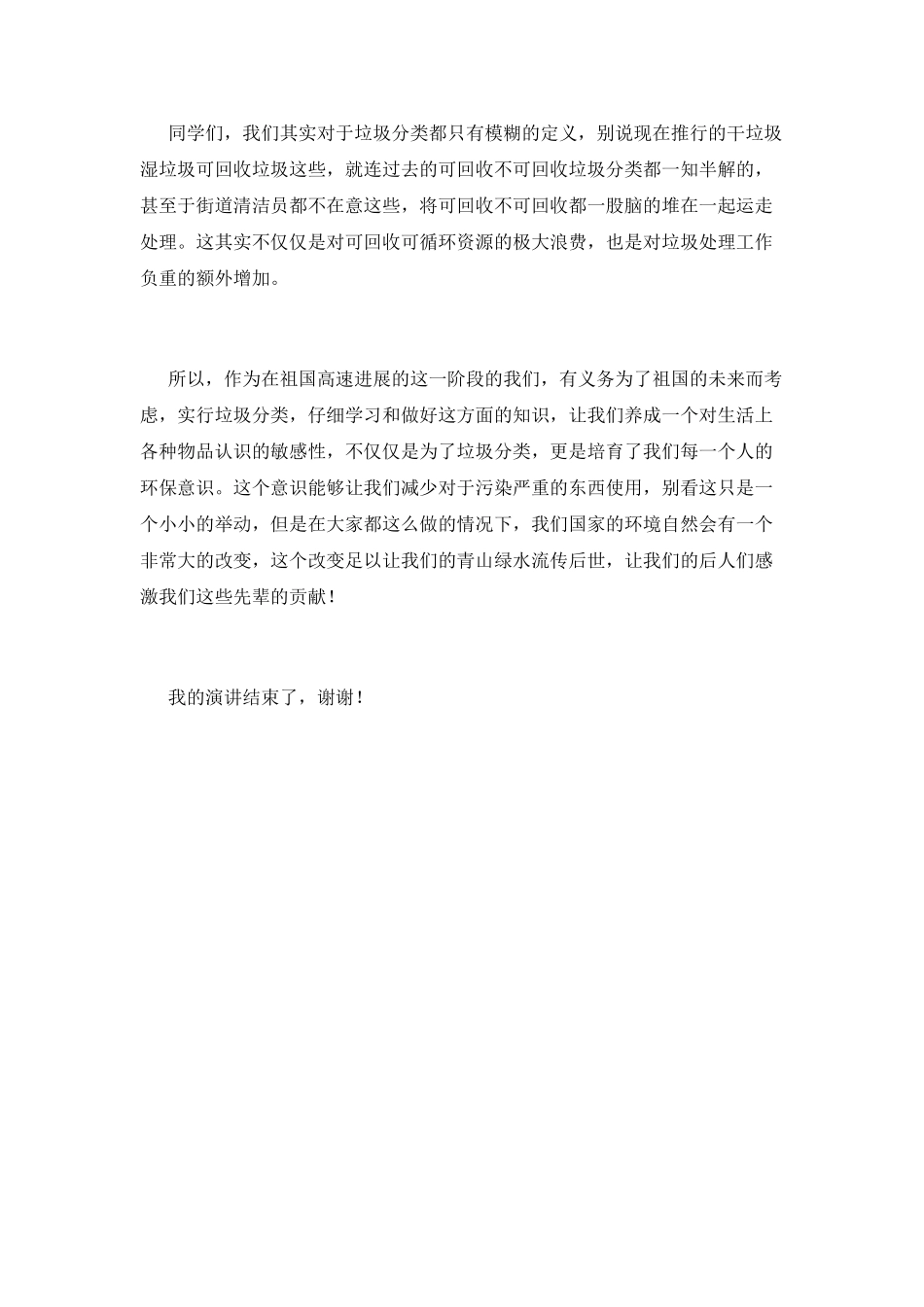 2025垃圾分类我先行演讲稿范文(二)_第2页