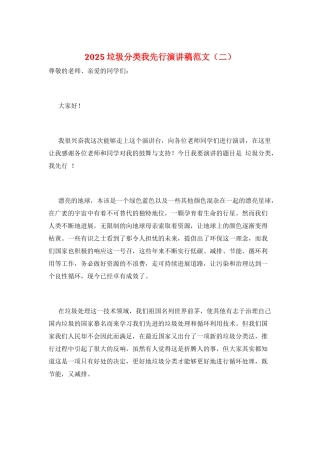 2025垃圾分类我先行演讲稿范文(二)