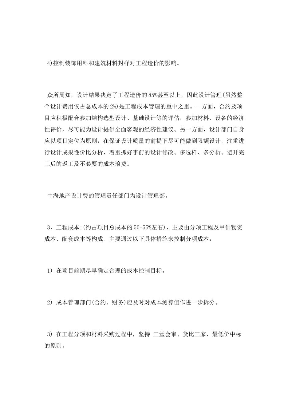 2025地产成本管理学习总结_第3页