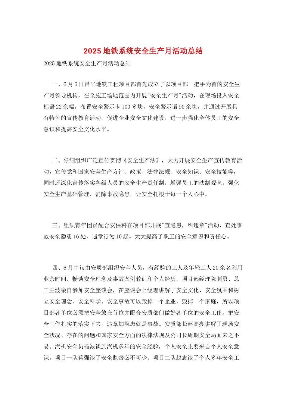 2025地铁系统安全生产月活动总结_第1页