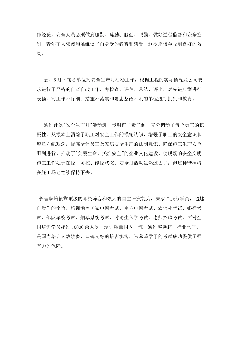 2025地铁系统安全生产月活动总结_第2页