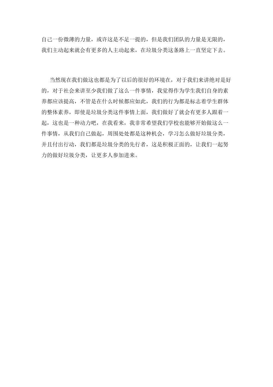 2025垃圾分类我先行演讲稿范文_第2页