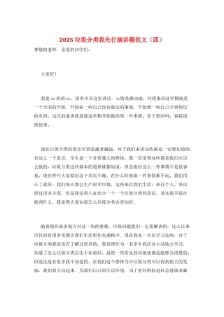 2025垃圾分类我先行演讲稿范文