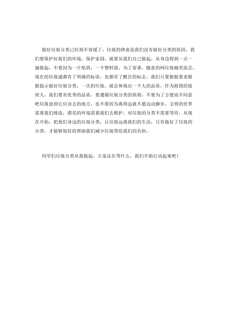 2025垃圾分类我先行演讲稿范文(三)_第2页