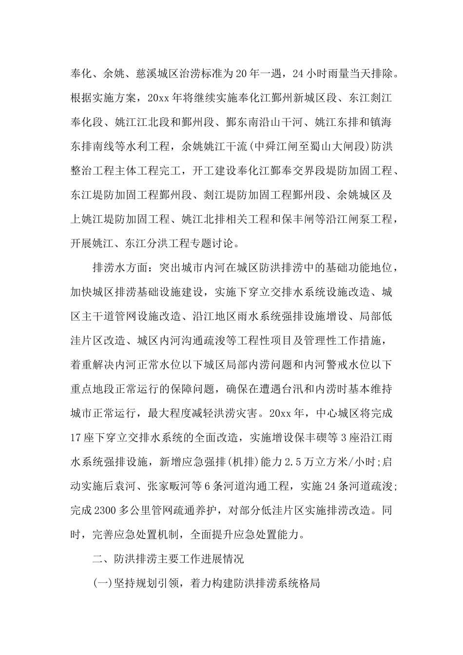 2025城市防汛防洪工作汇报（精编版）_第2页