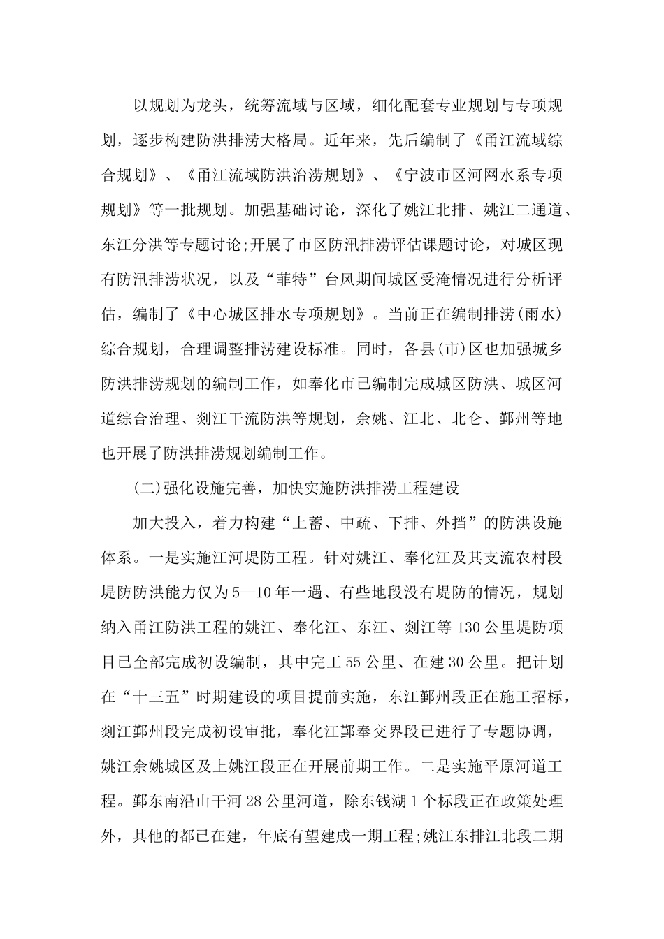2025城市防汛防洪工作汇报（精编版）_第3页