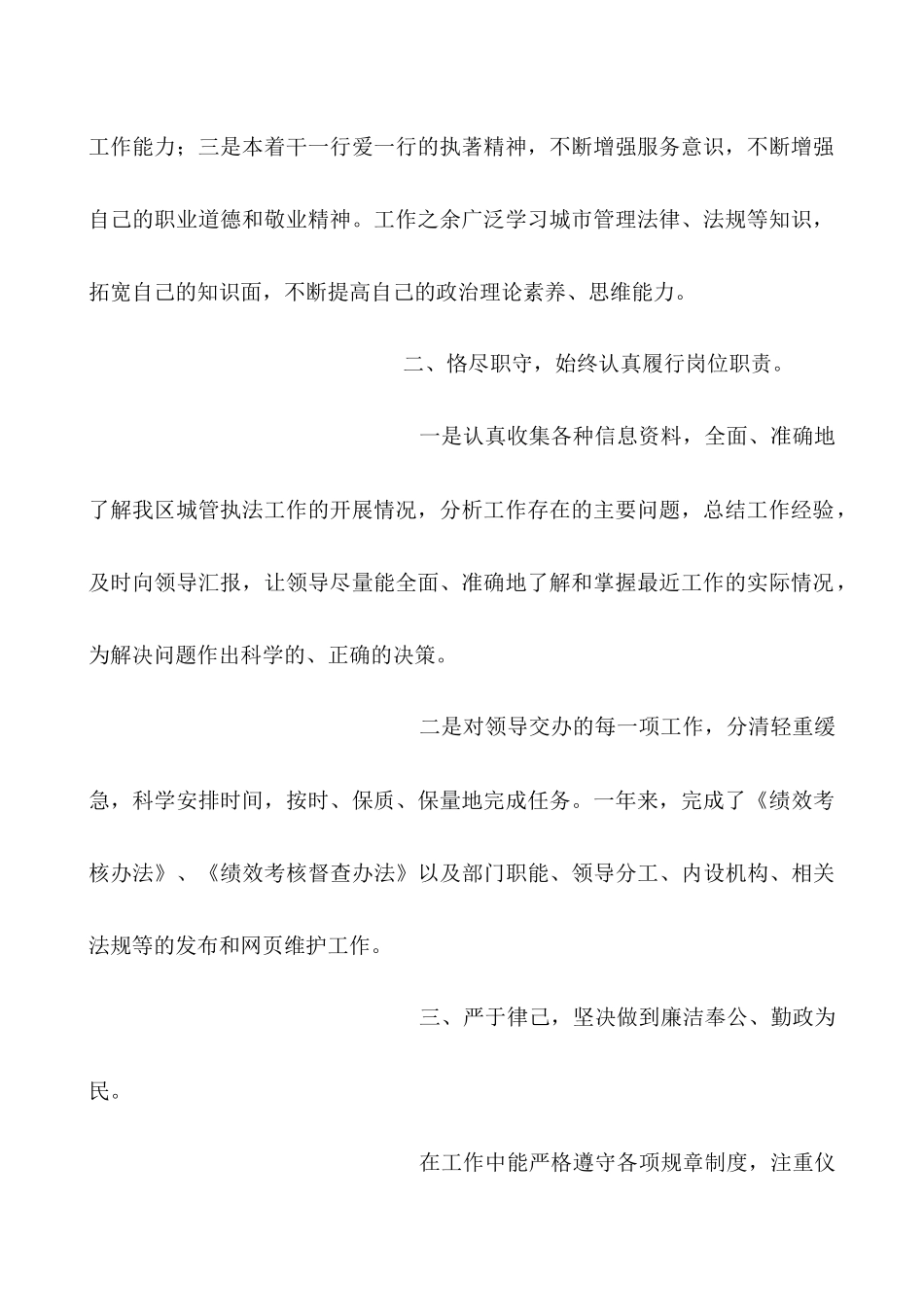 2025城管优秀个人工作总结_第2页