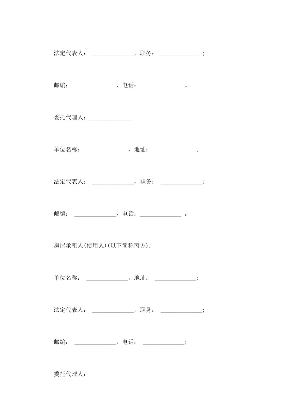 2025城市房屋拆迁补偿安置协议范本_第2页