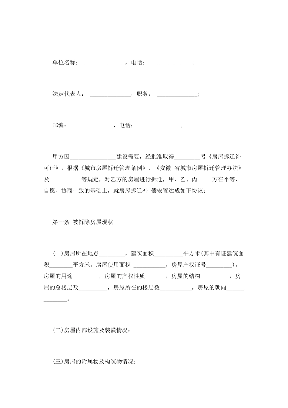 2025城市房屋拆迁补偿安置协议范本_第3页