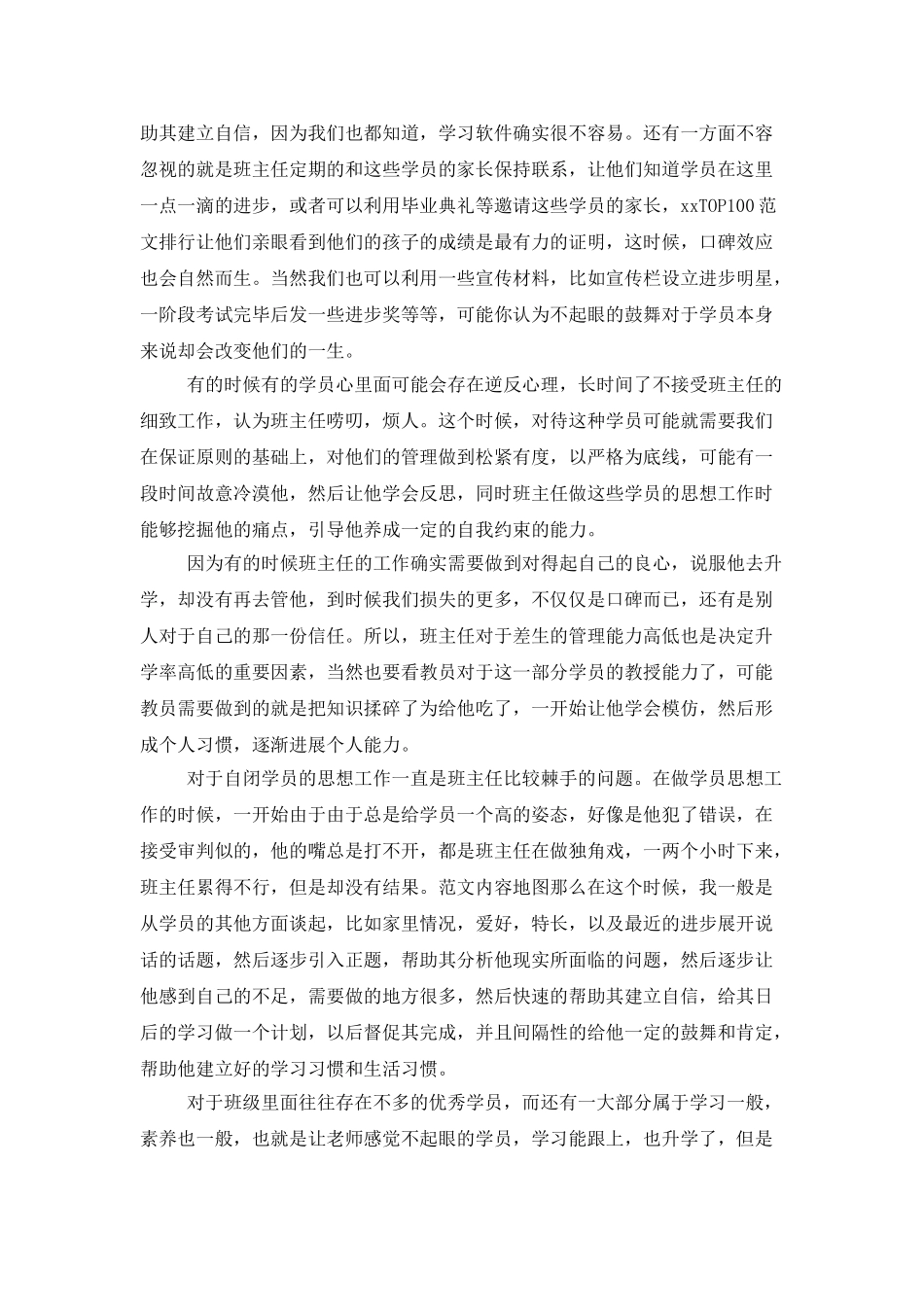 2025培训机构班主任工作总结_第3页