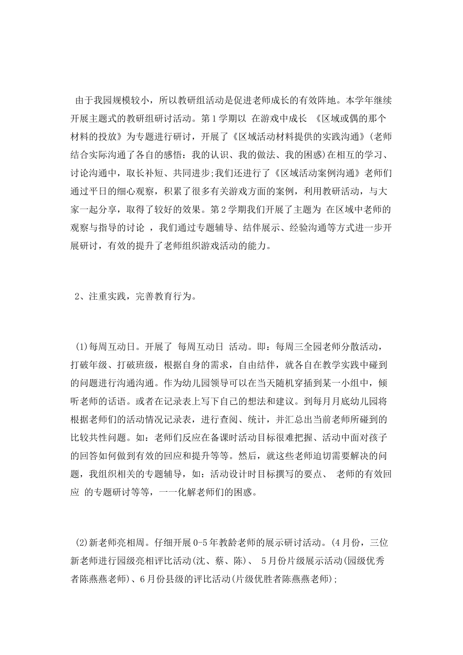 2025培养青年教师工作总结_第3页