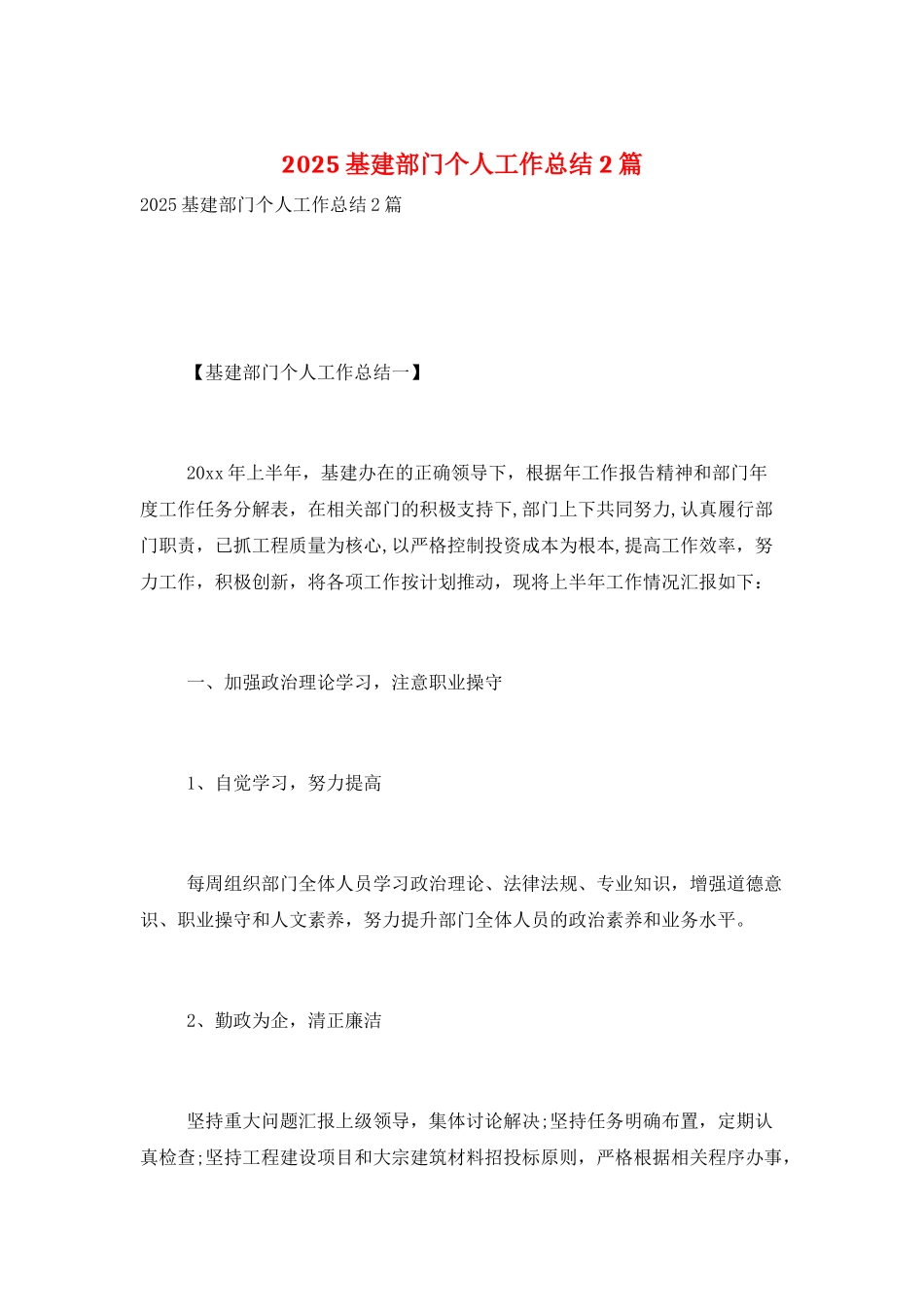 2025基建部门个人工作总结2篇_第1页