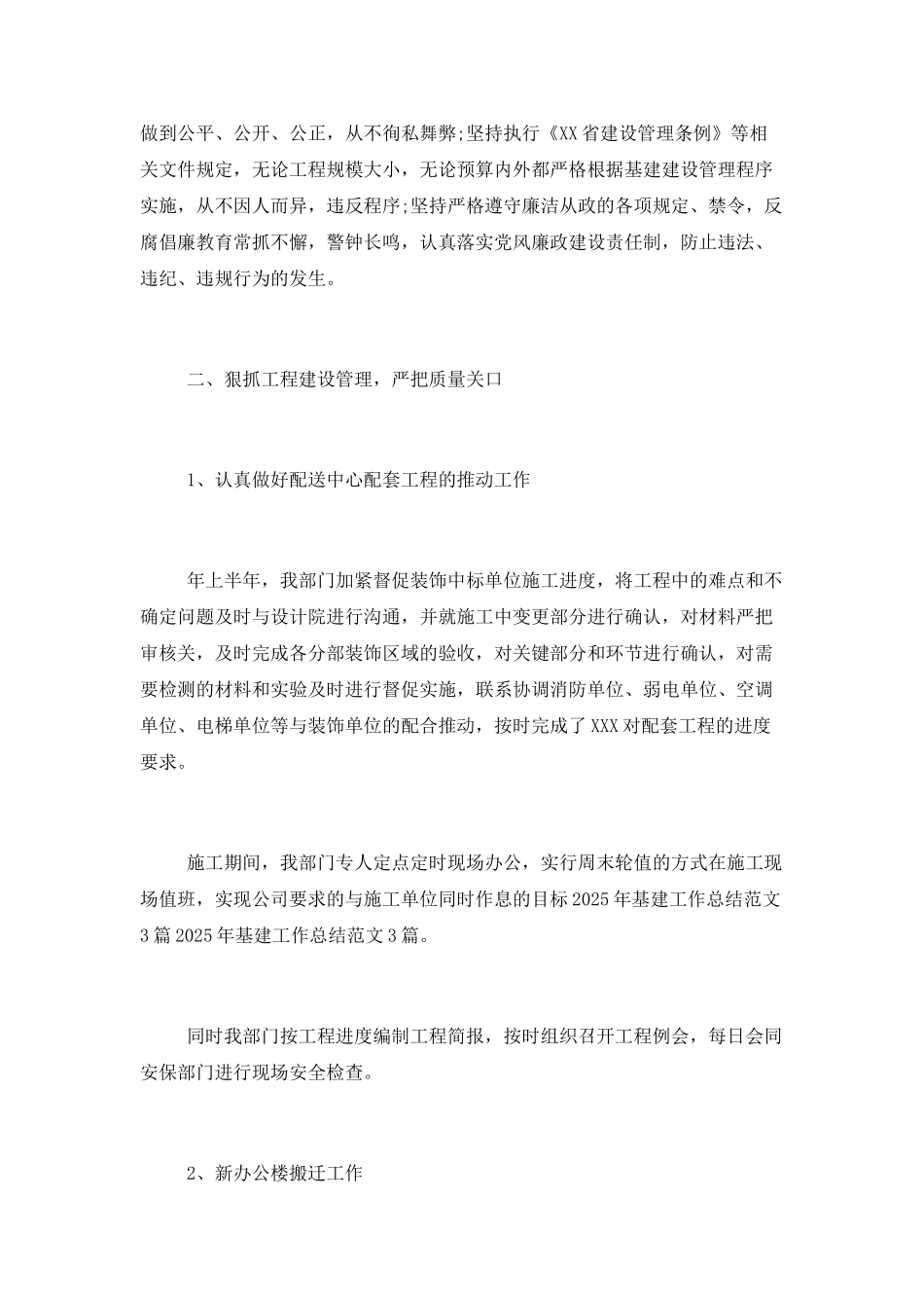 2025基建部门个人工作总结2篇_第2页