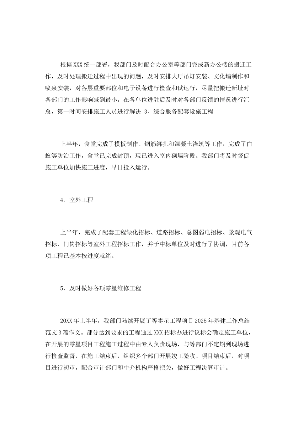 2025基建部门个人工作总结2篇_第3页