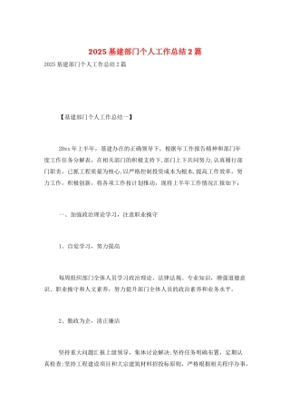 2025基建部门个人工作总结2篇