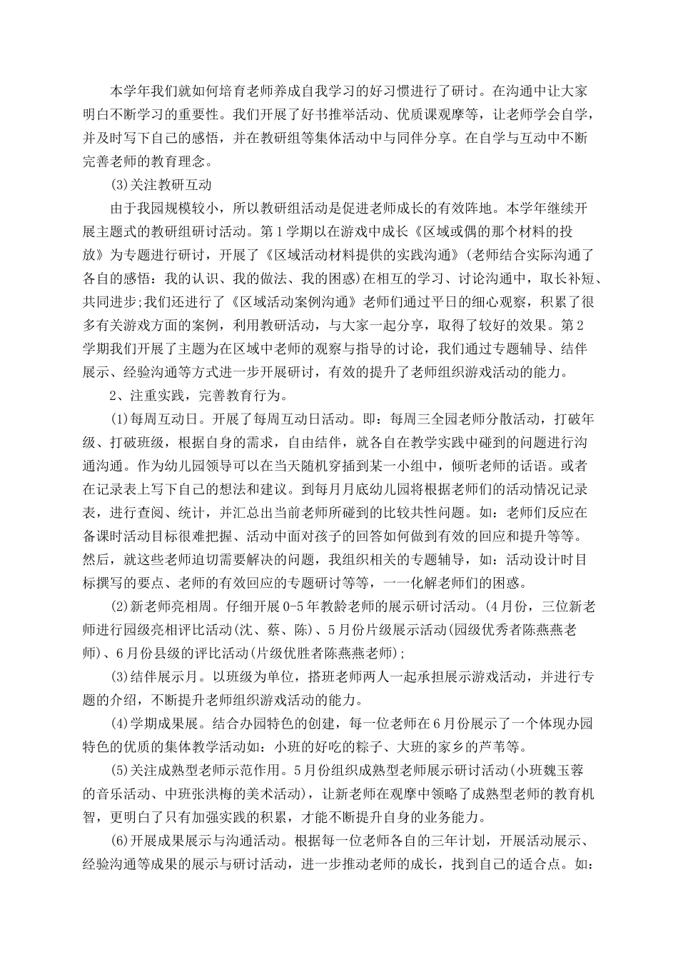 2025培养青年教师工作总结_第2页