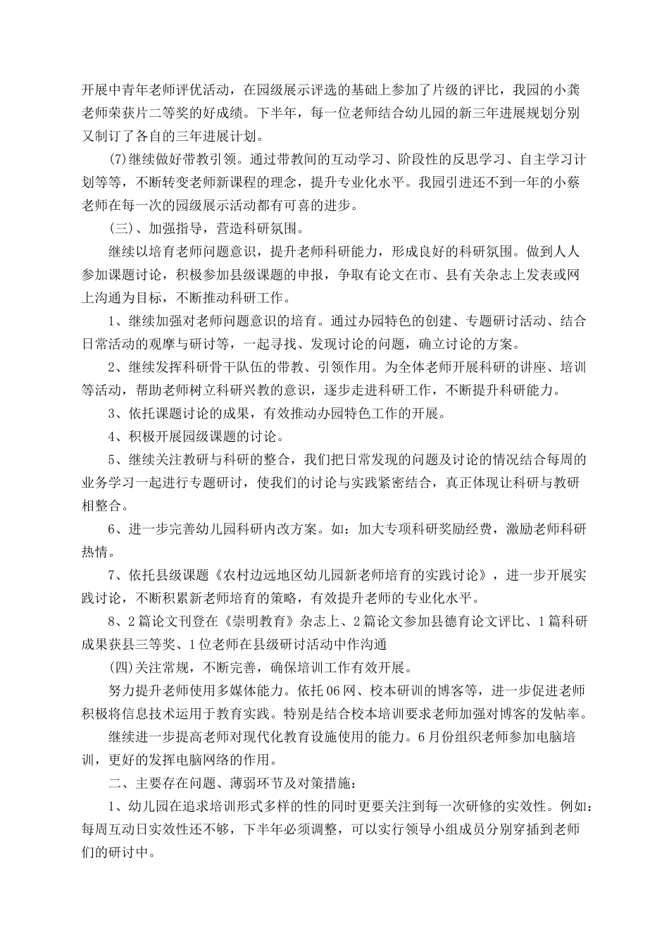 2025培养青年教师工作总结_第3页