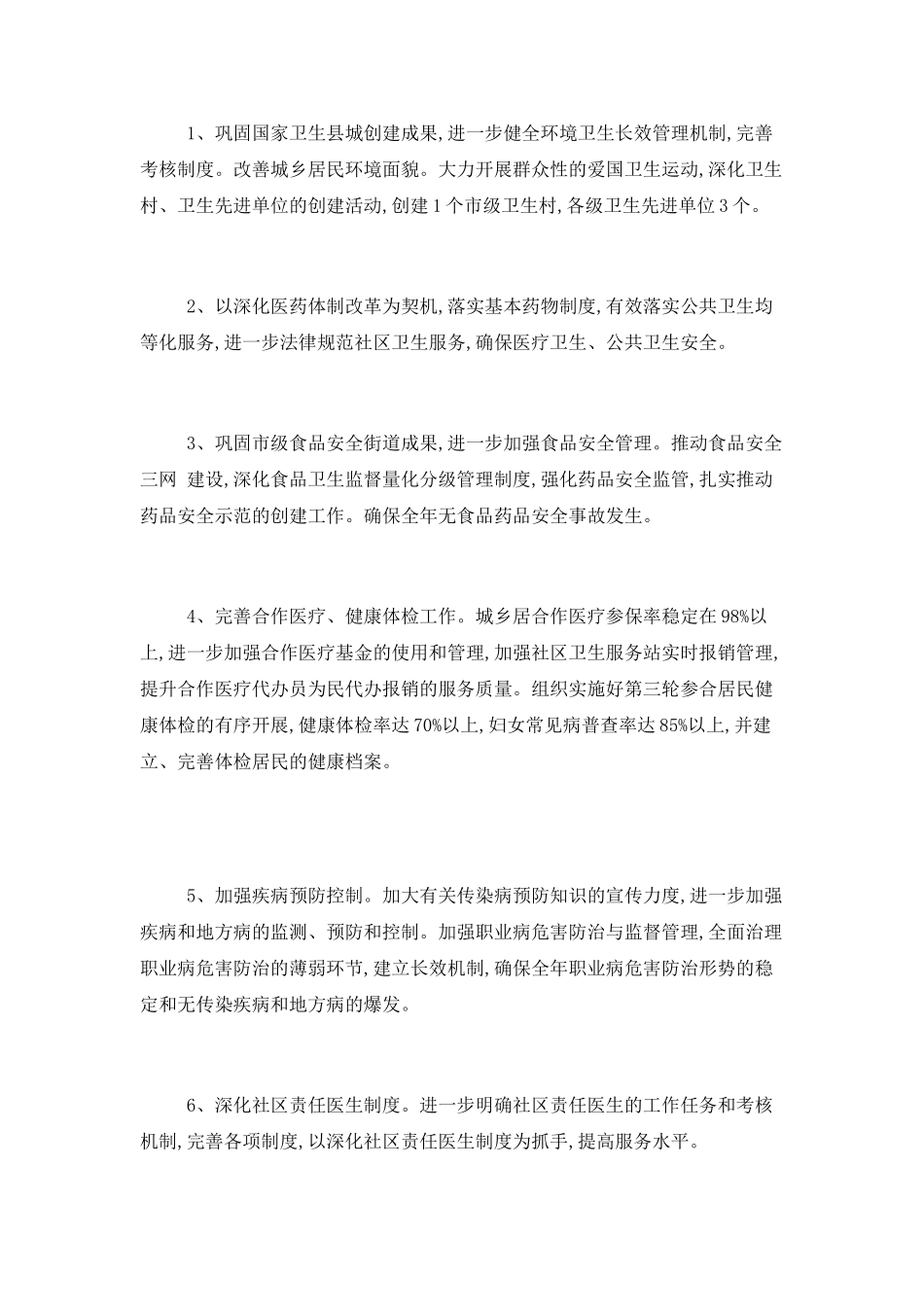 2025基本公共卫生工作计划范文_第3页