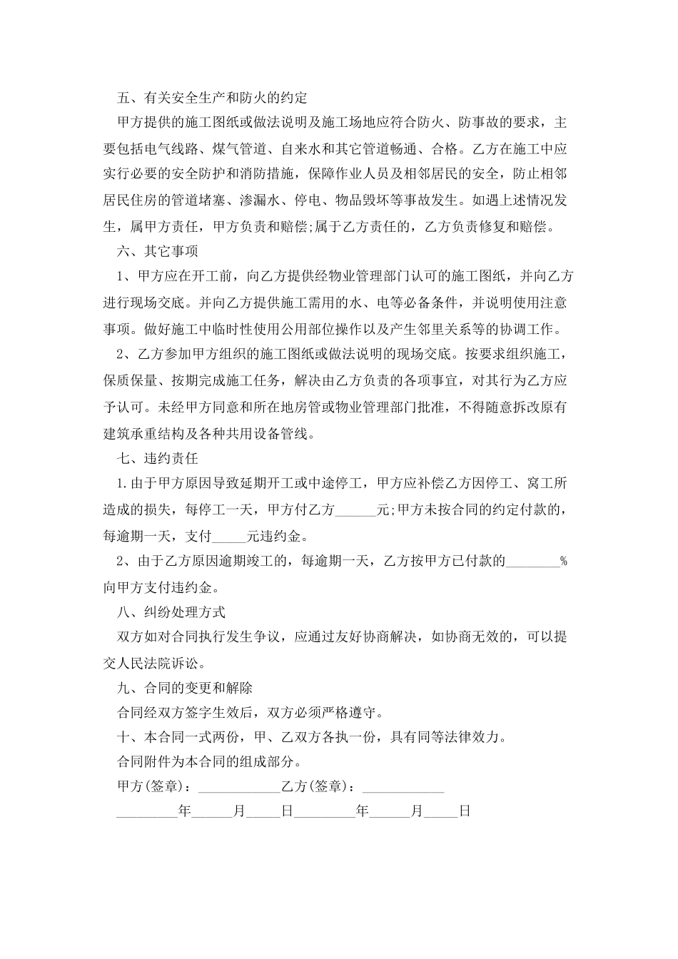 2025复古风格房屋装修合同范本_第3页